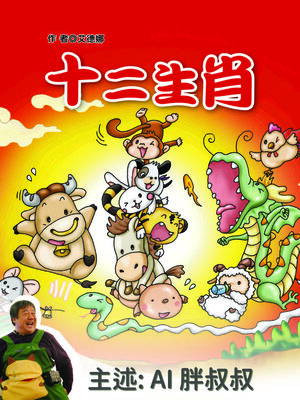 cover image of 趣味故事